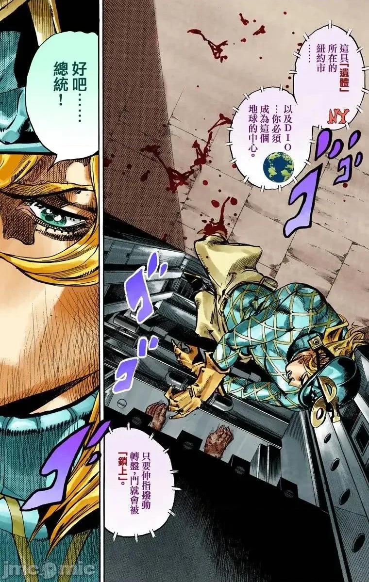 JOJO的奇妙冒险PART7飚马野郎 JOJO的奇妙冒险PART7飚马野郎 全彩版第24卷 第127页