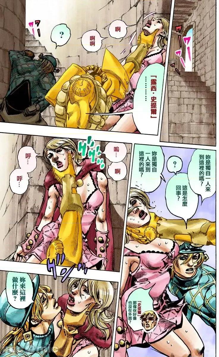 JOJO的奇妙冒险PART7飚马野郎 JOJO的奇妙冒险PART7飚马野郎 全彩版第24卷 第132页