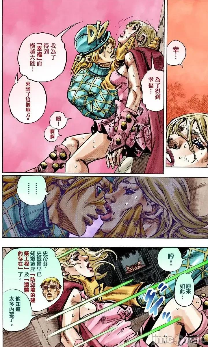 JOJO的奇妙冒险PART7飚马野郎 JOJO的奇妙冒险PART7飚马野郎 全彩版第24卷 第133页