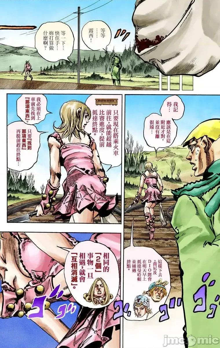 JOJO的奇妙冒险PART7飚马野郎 JOJO的奇妙冒险PART7飚马野郎 全彩版第24卷 第137页