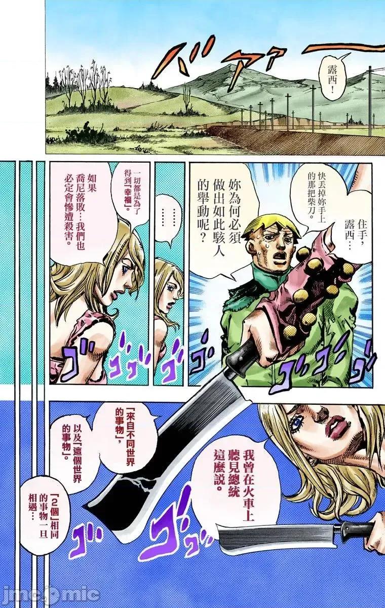 JOJO的奇妙冒险PART7飚马野郎 JOJO的奇妙冒险PART7飚马野郎 全彩版第24卷 第138页
