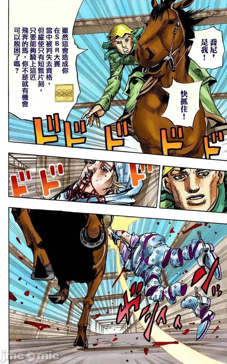 JOJO的奇妙冒险PART7飚马野郎 JOJO的奇妙冒险PART7飚马野郎 全彩版第24卷 第149页