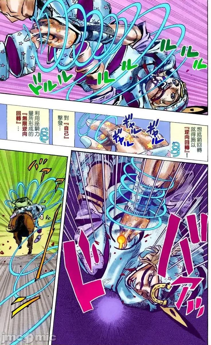 JOJO的奇妙冒险PART7飚马野郎 JOJO的奇妙冒险PART7飚马野郎 全彩版第24卷 第150页
