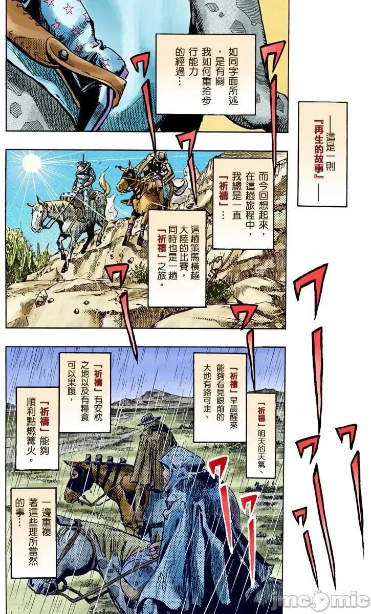 JOJO的奇妙冒险PART7飚马野郎 JOJO的奇妙冒险PART7飚马野郎 全彩版第24卷 第153页