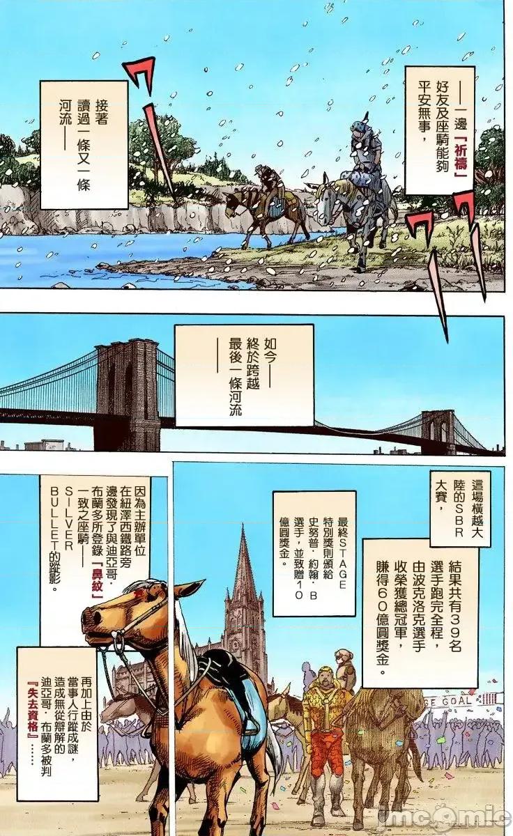JOJO的奇妙冒险PART7飚马野郎 JOJO的奇妙冒险PART7飚马野郎 全彩版第24卷 第154页
