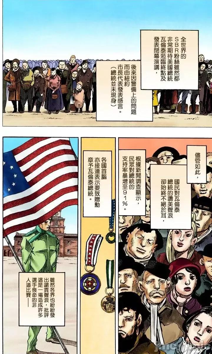 JOJO的奇妙冒险PART7飚马野郎 JOJO的奇妙冒险PART7飚马野郎 全彩版第24卷 第155页
