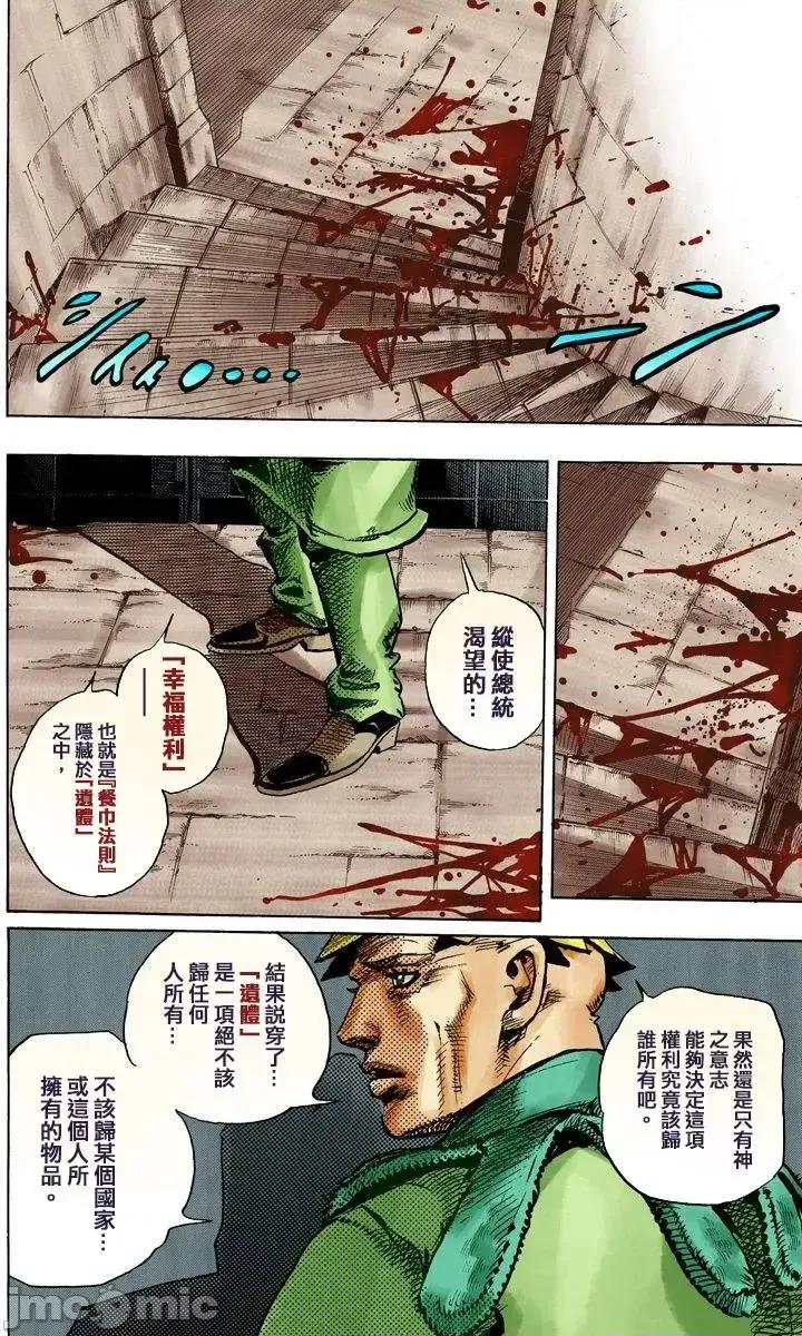 JOJO的奇妙冒险PART7飚马野郎 JOJO的奇妙冒险PART7飚马野郎 全彩版第24卷 第157页