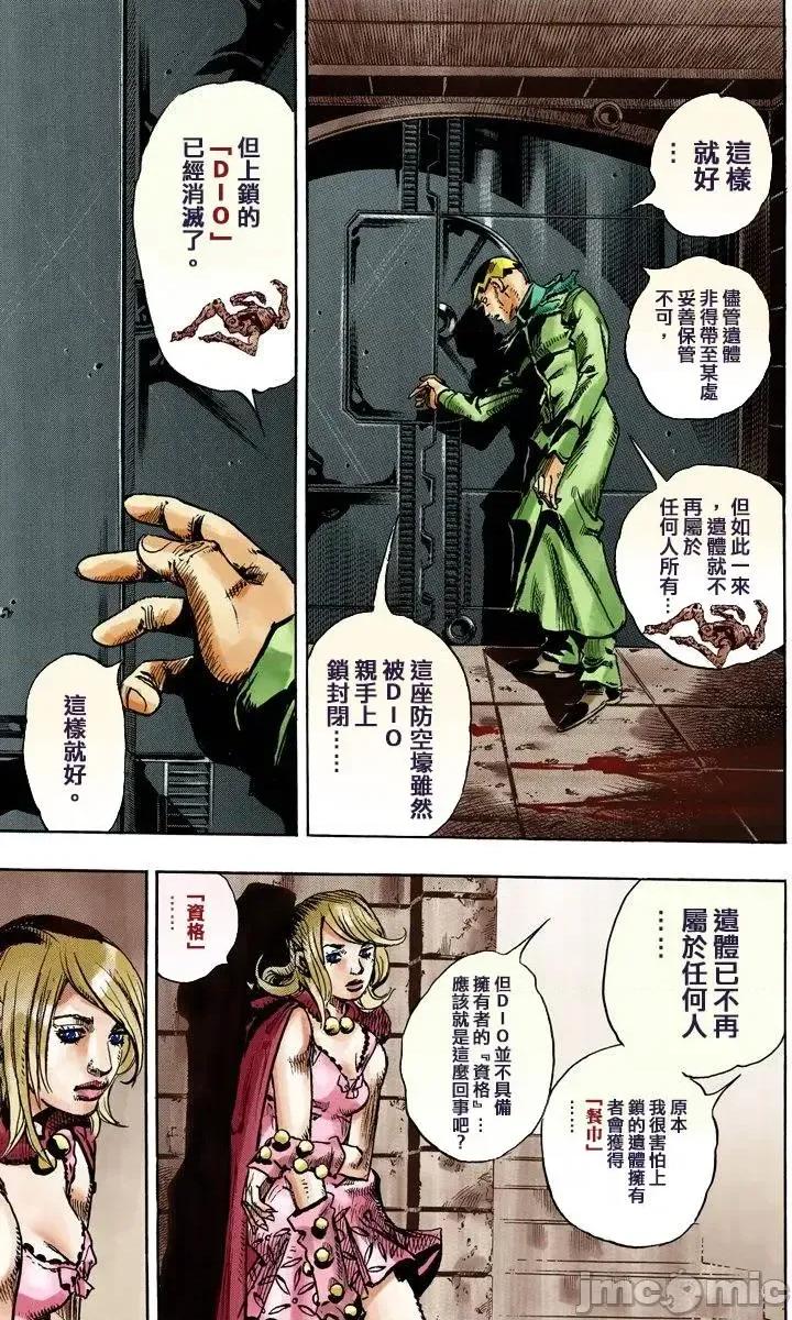 JOJO的奇妙冒险PART7飚马野郎 JOJO的奇妙冒险PART7飚马野郎 全彩版第24卷 第158页