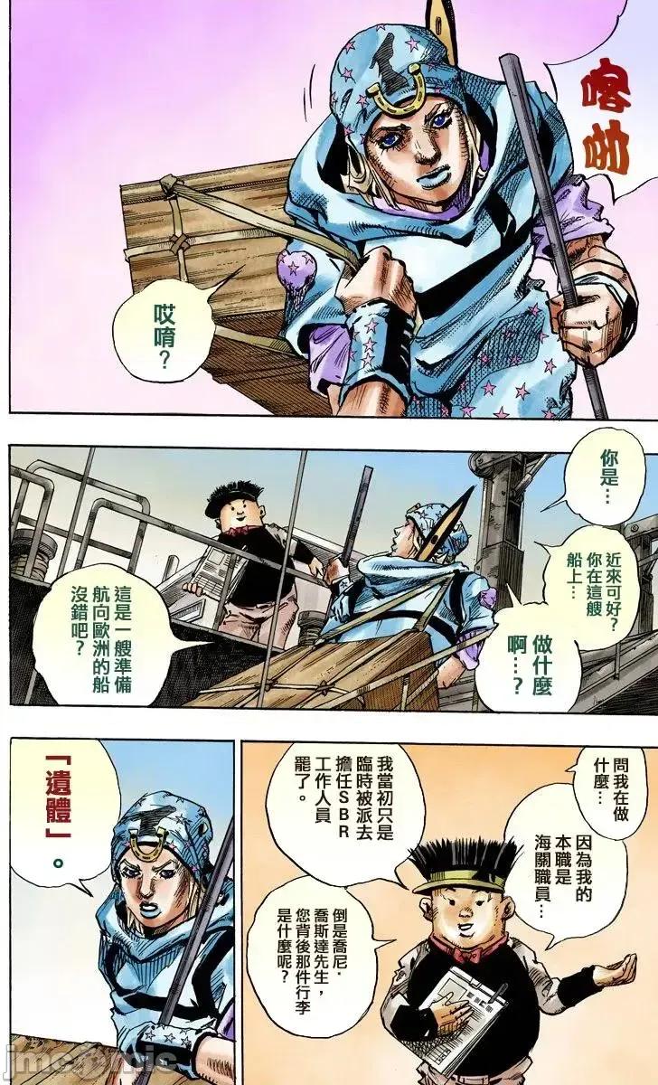 JOJO的奇妙冒险PART7飚马野郎 JOJO的奇妙冒险PART7飚马野郎 全彩版第24卷 第161页