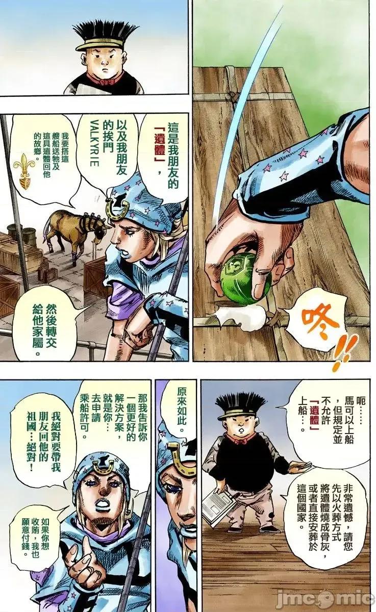 JOJO的奇妙冒险PART7飚马野郎 JOJO的奇妙冒险PART7飚马野郎 全彩版第24卷 第162页