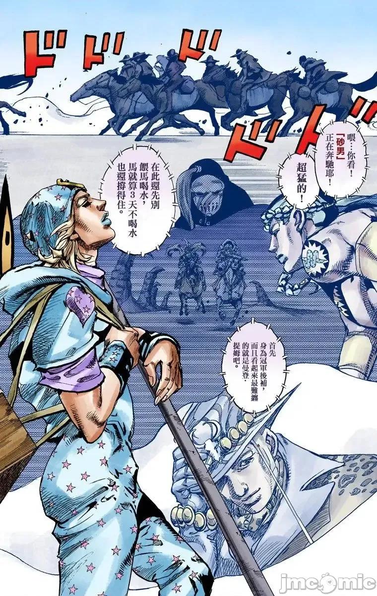JOJO的奇妙冒险PART7飚马野郎 JOJO的奇妙冒险PART7飚马野郎 全彩版第24卷 第165页
