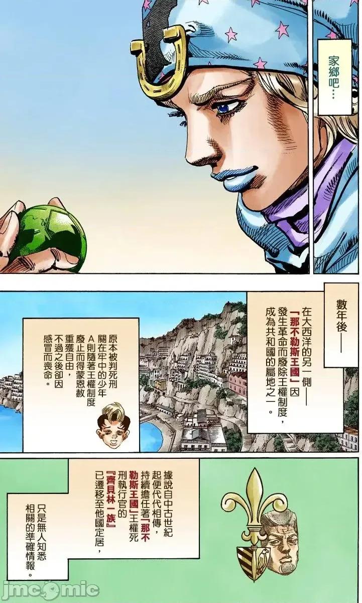 JOJO的奇妙冒险PART7飚马野郎 JOJO的奇妙冒险PART7飚马野郎 全彩版第24卷 第168页