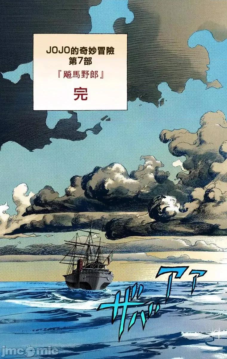 JOJO的奇妙冒险PART7飚马野郎 JOJO的奇妙冒险PART7飚马野郎 全彩版第24卷 第170页