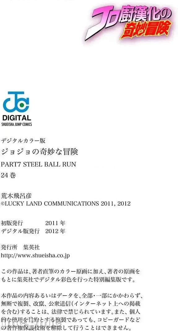 JOJO的奇妙冒险PART7飚马野郎 JOJO的奇妙冒险PART7飚马野郎 全彩版第24卷 第171页