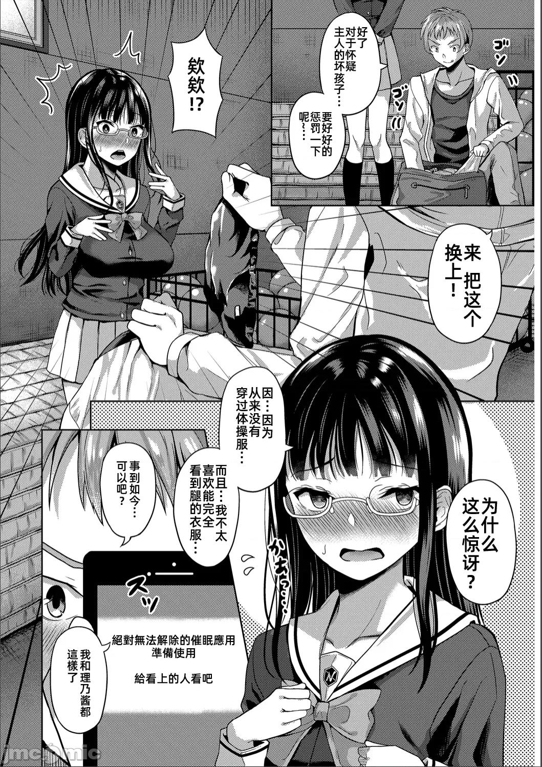 APP~任凭摆布的女人被〇棒幹得迭起 催眠APP~任凭摆布的女人被〇棒幹得高潮迭起~ [はざくらさつき]催眠アプリ〜いいなり女がチ×ポでイキまくり〜(无修正完全版) 第62页