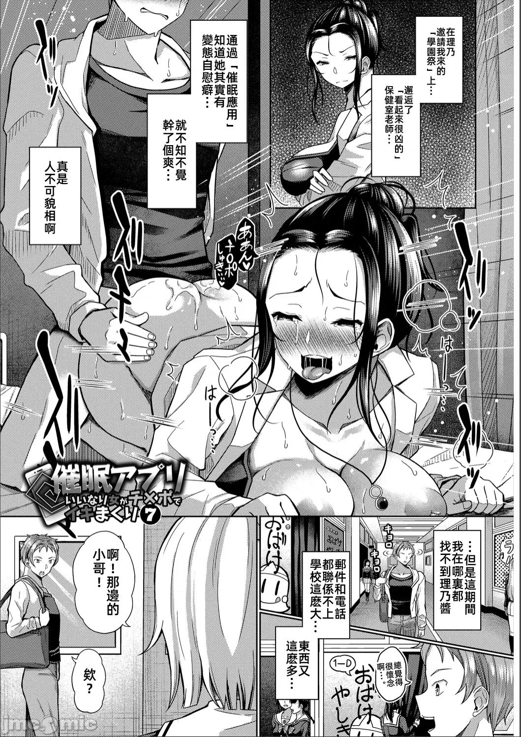 APP~任凭摆布的女人被〇棒幹得迭起 催眠APP~任凭摆布的女人被〇棒幹得高潮迭起~ [はざくらさつき]催眠アプリ〜いいなり女がチ×ポでイキまくり〜(无修正完全版) 第113页