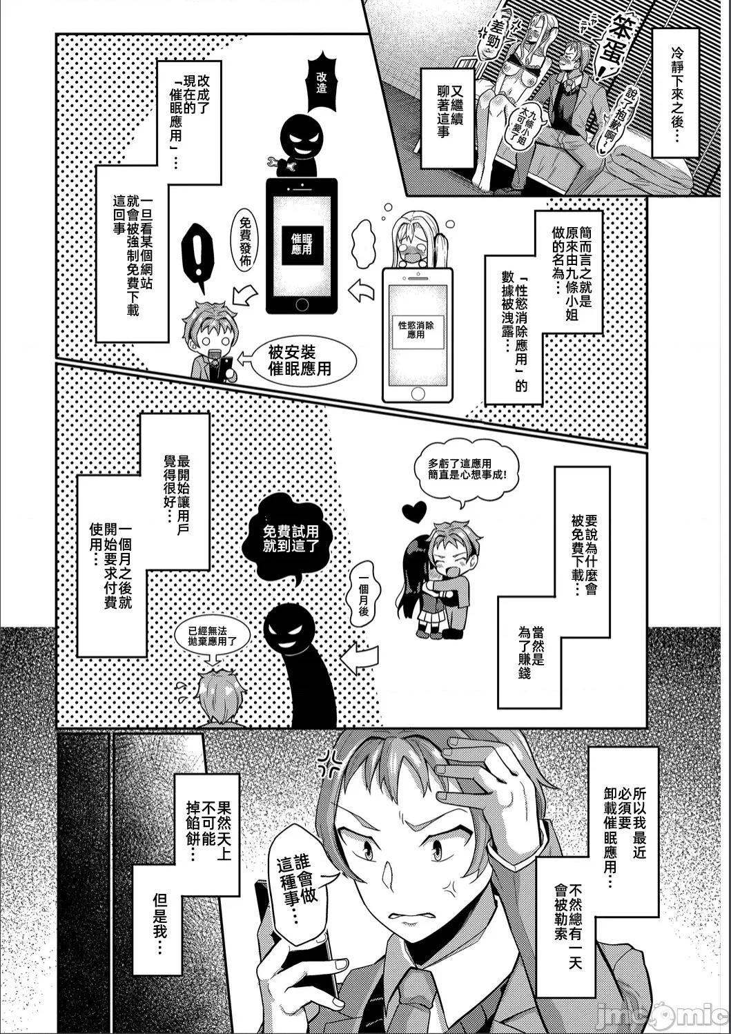 APP~任凭摆布的女人被〇棒幹得迭起 催眠APP~任凭摆布的女人被〇棒幹得高潮迭起~ [はざくらさつき]催眠アプリ〜いいなり女がチ×ポでイキまくり〜(无修正完全版) 第204页