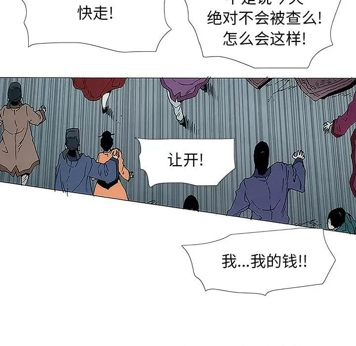 独脚闯江湖 独脚前行-第 2 话 第22页