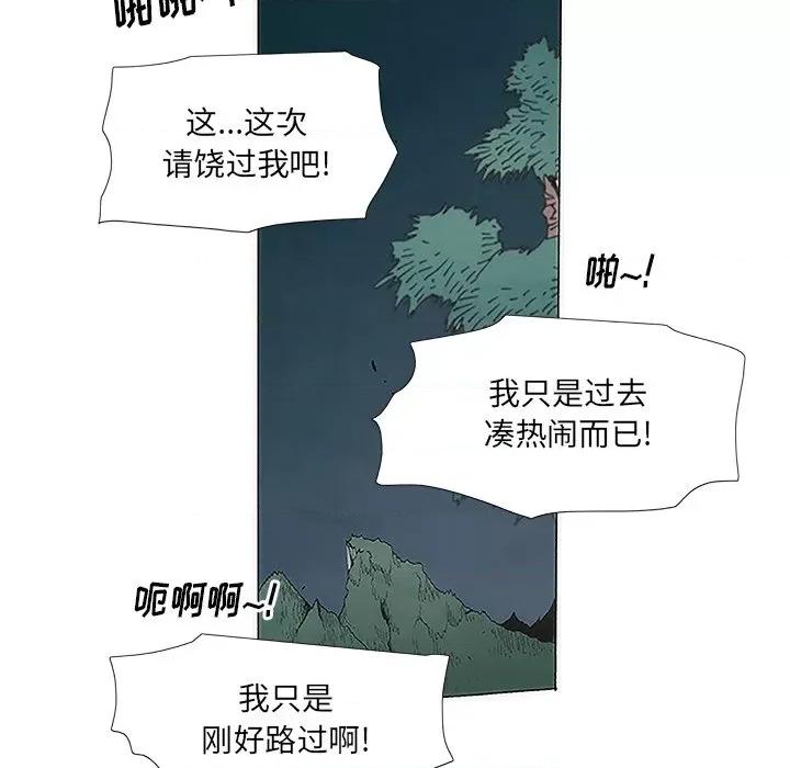 独脚闯江湖 独脚前行-第 2 话 第32页