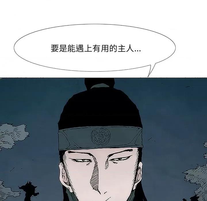独脚闯江湖 独脚前行-第 2 话 第46页