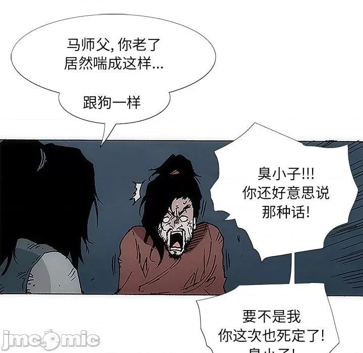 独脚闯江湖 独脚前行-第 2 话 第60页