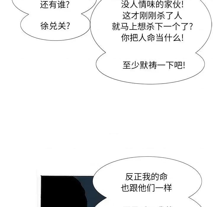 独脚闯江湖 独脚前行-第 2 话 第64页