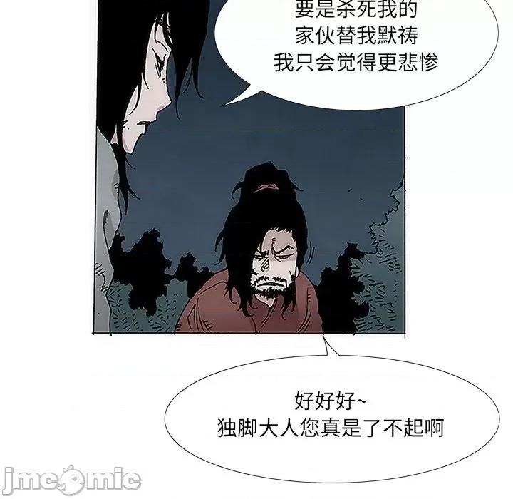独脚闯江湖 独脚前行-第 2 话 第65页