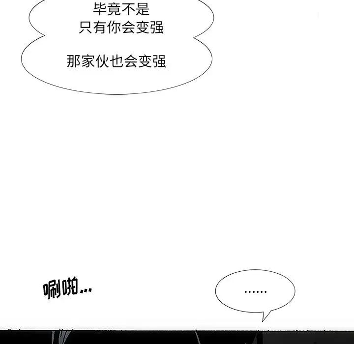 独脚闯江湖 独脚前行-第 2 话 第79页