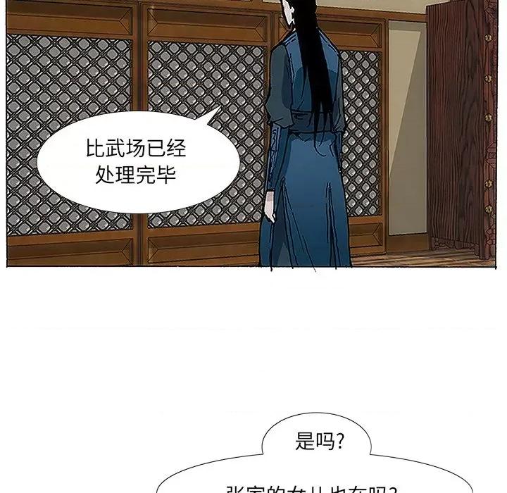 独脚闯江湖 独脚前行-第 2 话 第87页