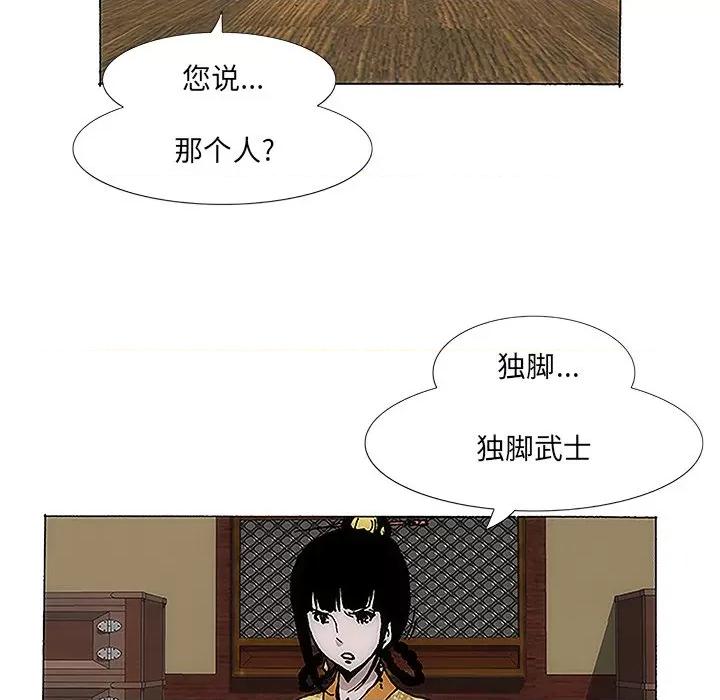 独脚闯江湖 独脚前行-第 2 话 第101页