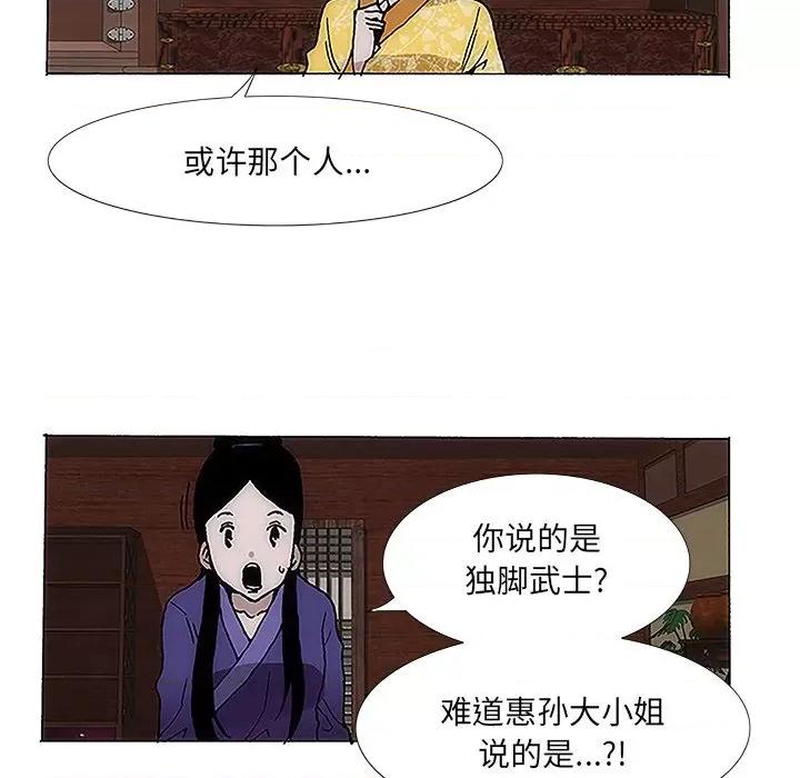 独脚闯江湖 独脚前行-第 2 话 第102页