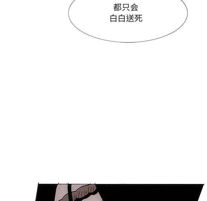 独脚闯江湖 独脚前行-第 3 话 第31页