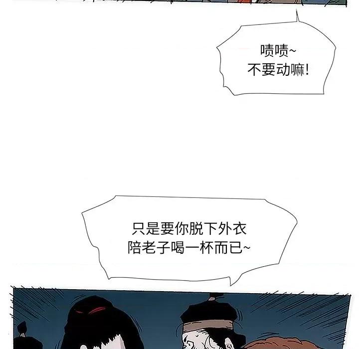 独脚闯江湖 独脚前行-第 3 话 第44页