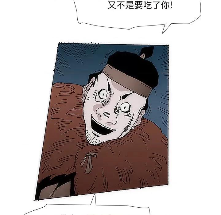 独脚闯江湖 独脚前行-第 3 话 第46页