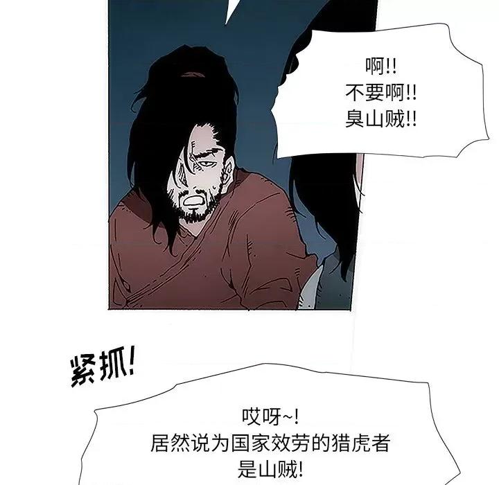 独脚闯江湖 独脚前行-第 3 话 第48页