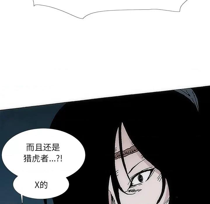 独脚闯江湖 独脚前行-第 3 话 第49页