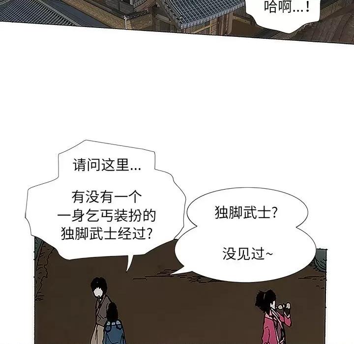 独脚闯江湖 独脚前行-第 3 话 第52页