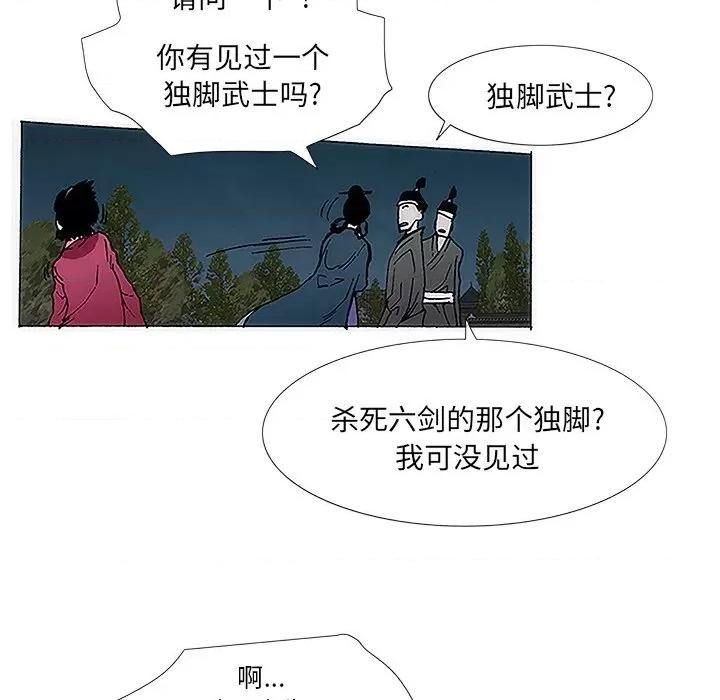 独脚闯江湖 独脚前行-第 3 话 第54页