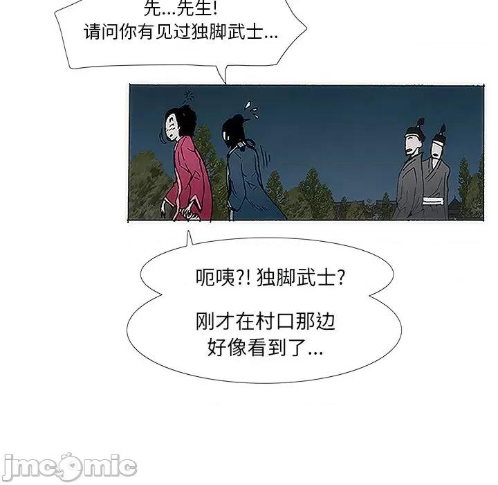 独脚闯江湖 独脚前行-第 3 话 第55页