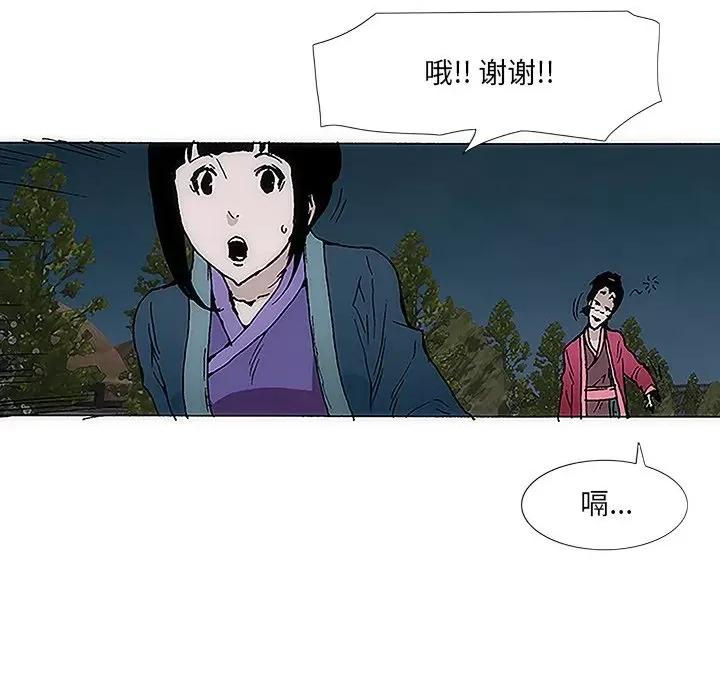 独脚闯江湖 独脚前行-第 3 话 第56页