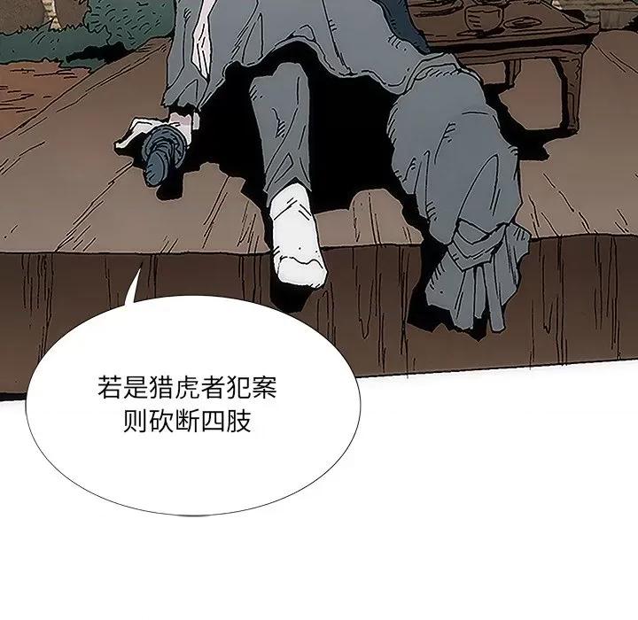 独脚闯江湖 独脚前行-第 3 话 第69页
