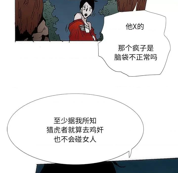 独脚闯江湖 独脚前行-第 3 话 第71页
