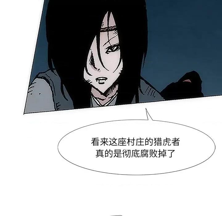 独脚闯江湖 独脚前行-第 3 话 第72页