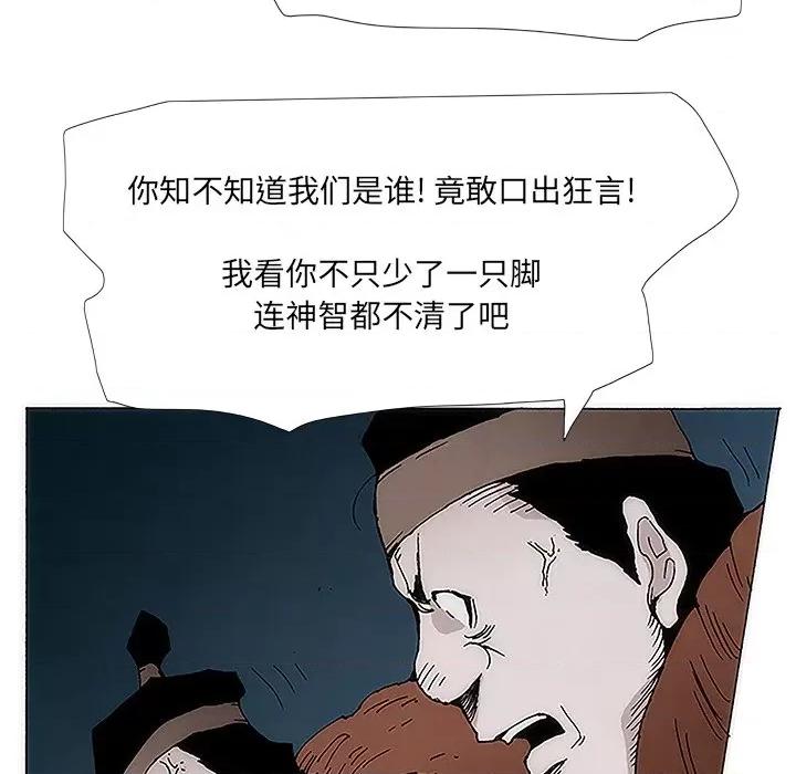 独脚闯江湖 独脚前行-第 3 话 第74页
