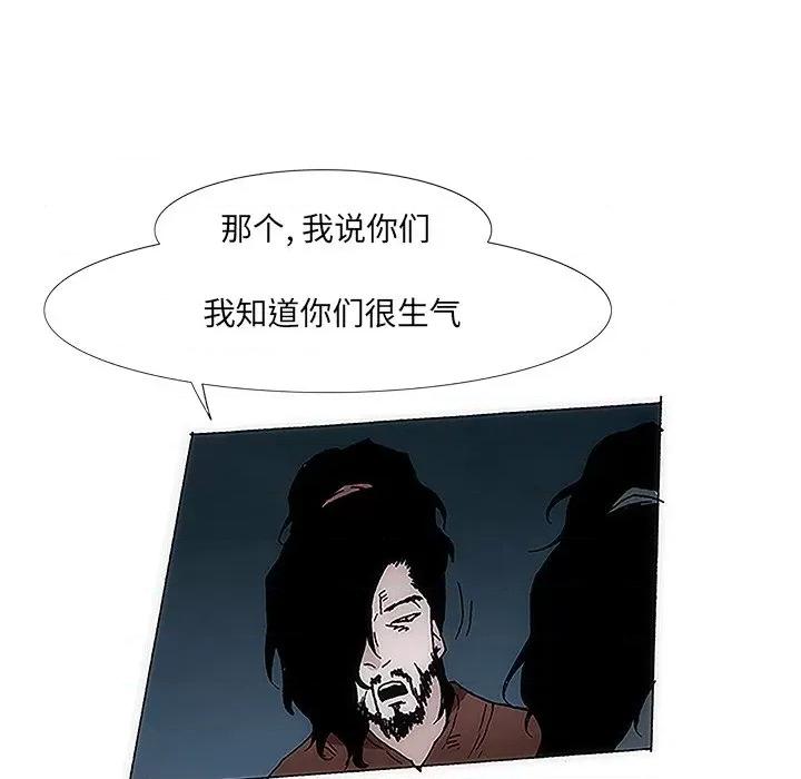 独脚闯江湖 独脚前行-第 3 话 第77页