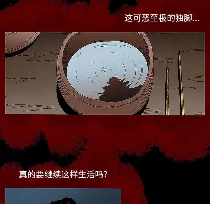 独脚闯江湖 独脚前行-第 3 话 第89页