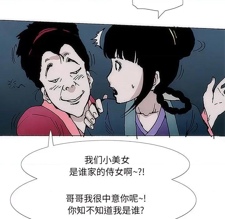 独脚闯江湖 独脚前行-第 4 话 第23页