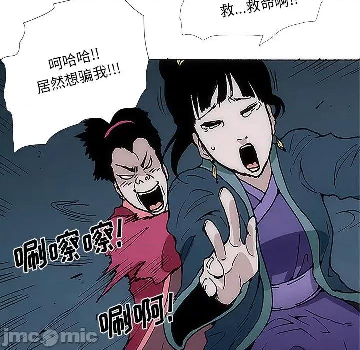 独脚闯江湖 独脚前行-第 4 话 第45页