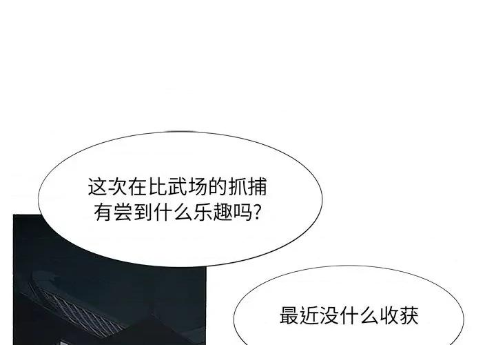 独脚闯江湖 独脚前行-第 5 话 第3页