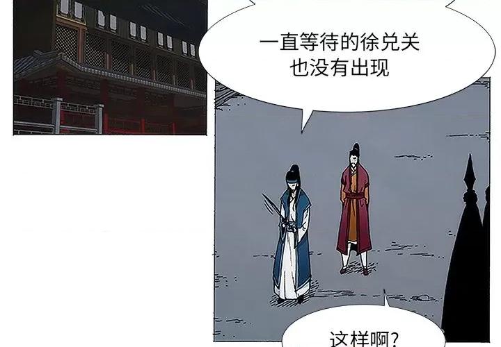 独脚闯江湖 独脚前行-第 5 话 第4页